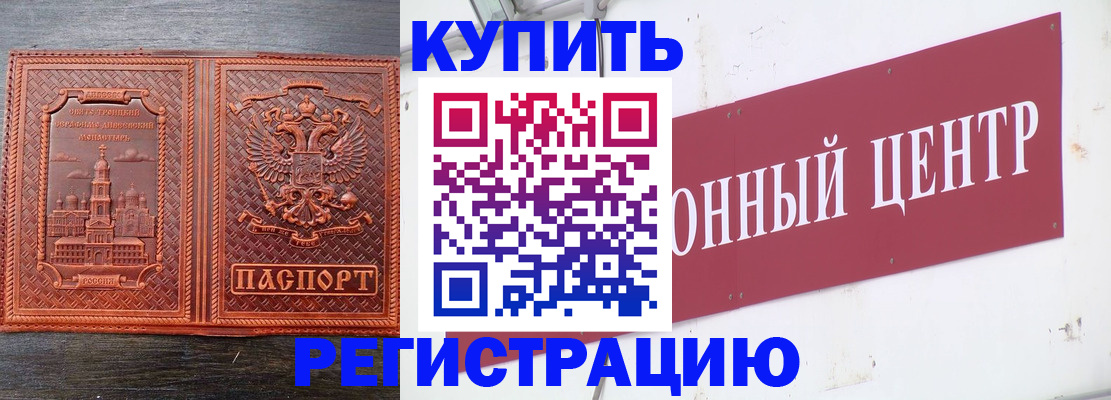 прописка для работы в Кушве