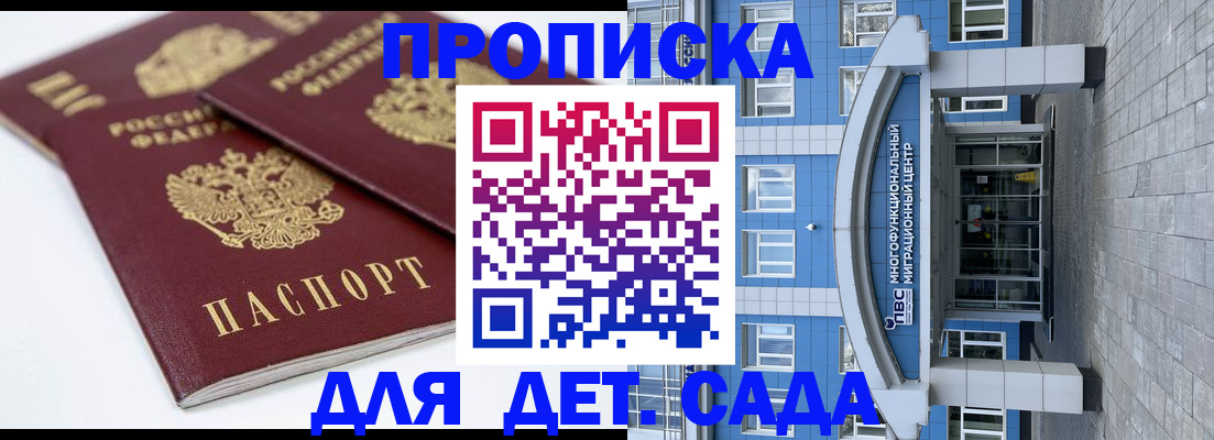 регистрация для дет. сада в Кушве